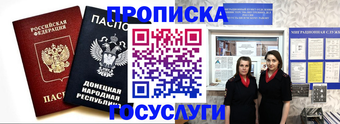 временная регистрация в Гуково
